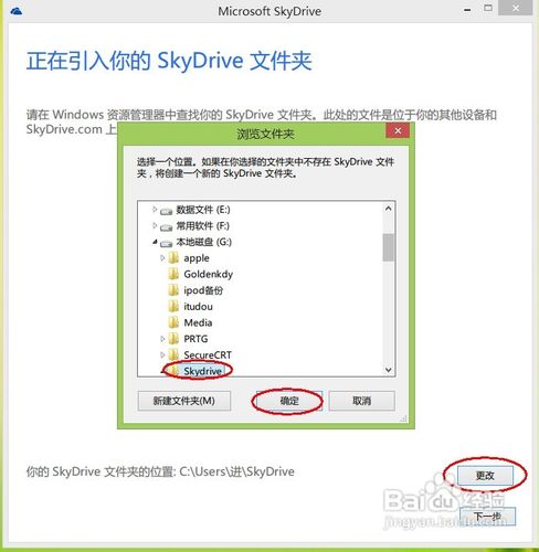 【skydrive激活版】SkyDrive网盘客户端下载 v19.43.304.7 最新免费版插图4
