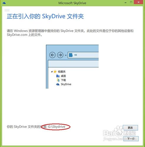 【skydrive激活版】SkyDrive网盘客户端下载 v19.43.304.7 最新免费版插图5