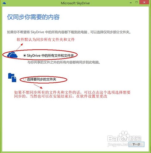 【skydrive激活版】SkyDrive网盘客户端下载 v19.43.304.7 最新免费版插图6