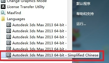 3DMax2016怎么设置中文