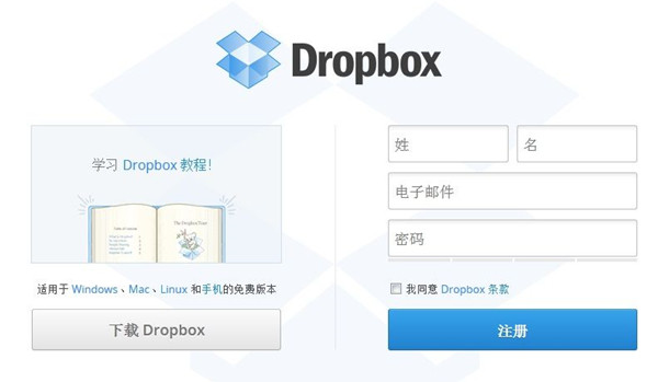 Dropbox电脑版下载截图