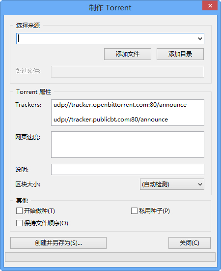 【BitTorrent下载器】BitTorrent v7.10.5.45661 中文版插图2