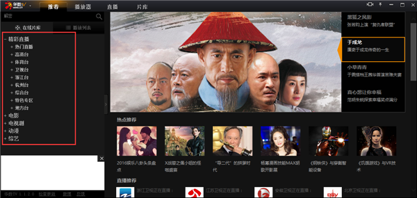 【华数TV电脑版下载】华数TV v1.1.20 官方版插图3