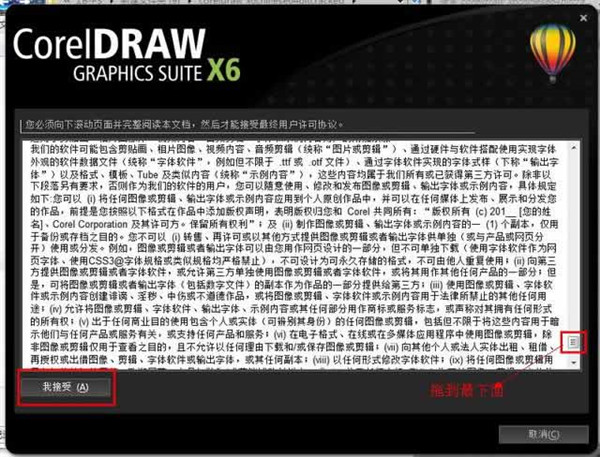 CDRX6免费中文破解版安装方法