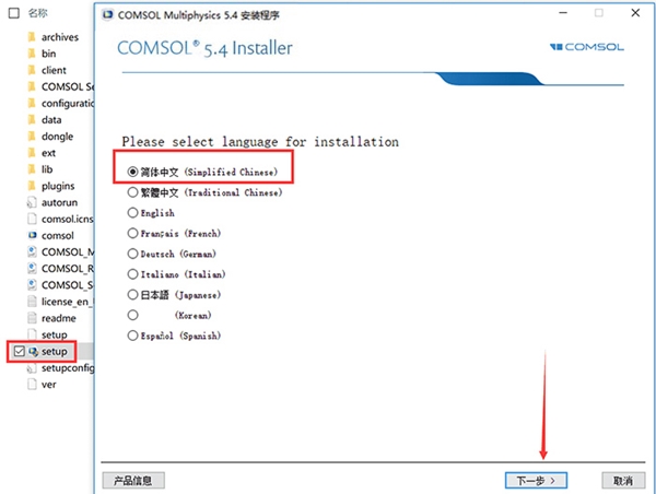 COMSOL5.4破解版安装教程截图1