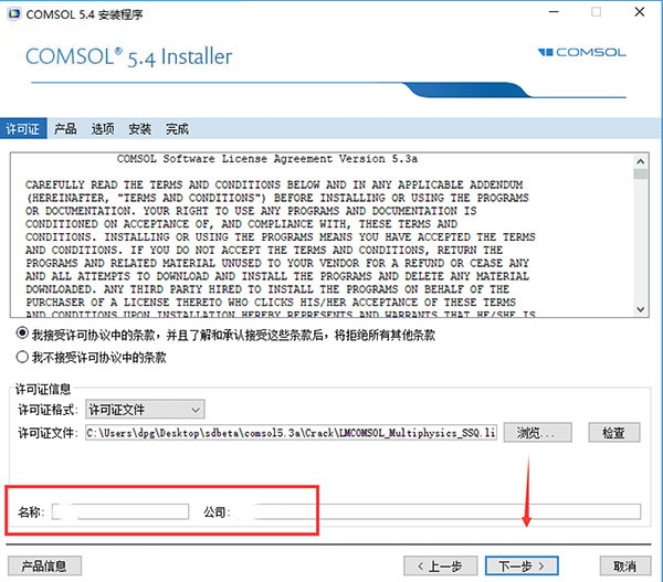 COMSOL5.4破解版安装教程截图5