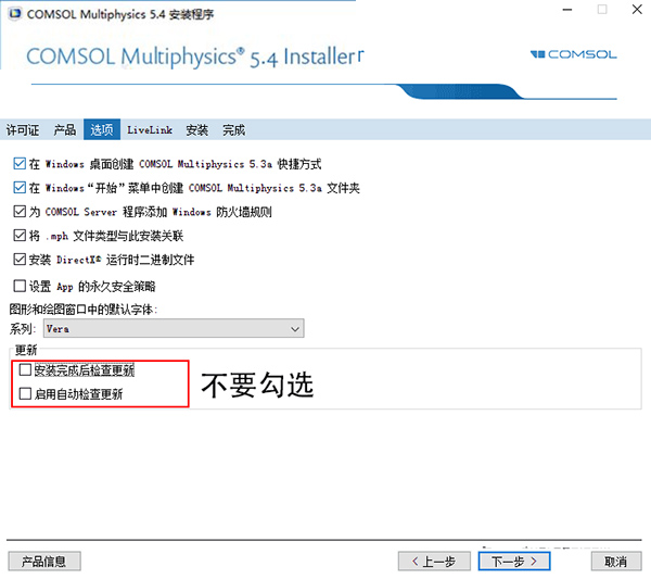 COMSOL5.4破解版安装教程截图7