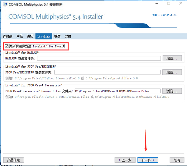COMSOL5.4破解版安装教程截图8