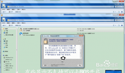 【SecurAble激活版下载】SecurAble测试工具(VT检测工具) v1.0.2570.1 绿色中文版插图10