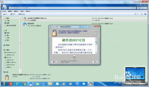 【SecurAble激活版下载】SecurAble测试工具(VT检测工具) v1.0.2570.1 绿色中文版插图11