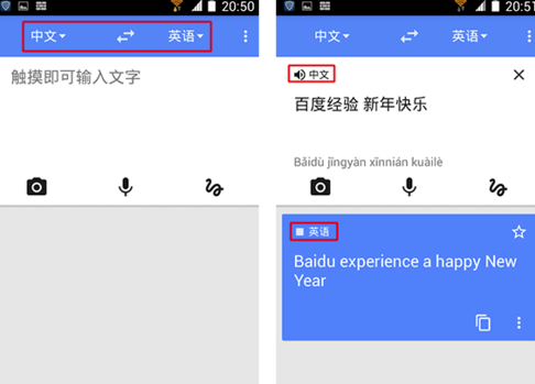 Google Translate破解版怎么使用