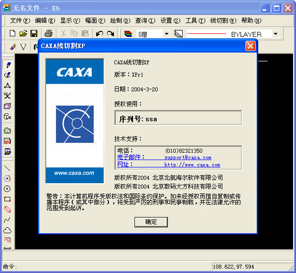 CAXA线切割XP破解版下载截图