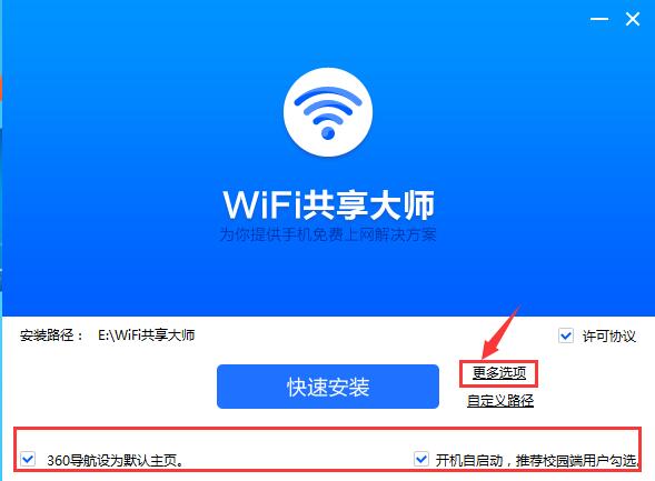 【WiFi共享大师官方下载】WiFi共享大师win10版 v3.0.0.6 电脑版插图4