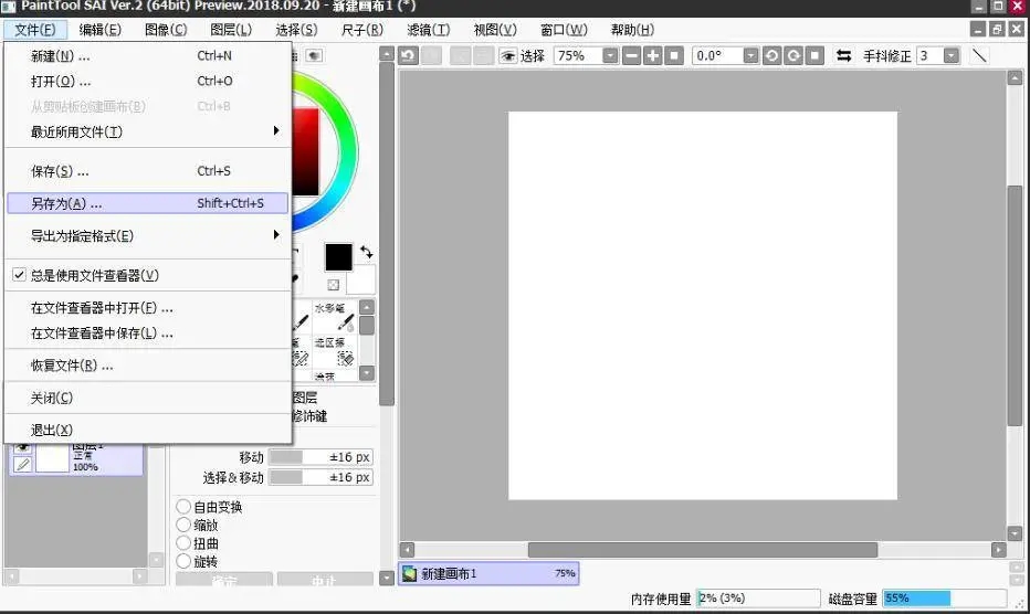 【Easy PaintTool SAI下载】Easy PaintTool SAI官方版 v1.1.0 中文激活版插图9