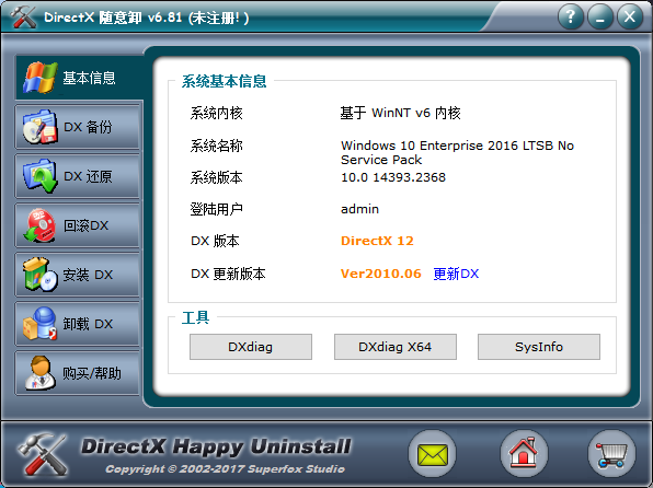 【DirectX随意卸激活下载】DirectX随意卸（含注册码） v6.9.2.0505 电脑版插图1
