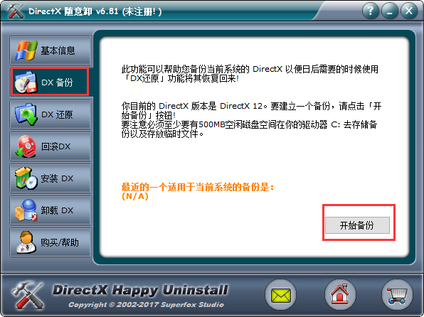 【DirectX随意卸激活下载】DirectX随意卸（含注册码） v6.9.2.0505 电脑版插图2