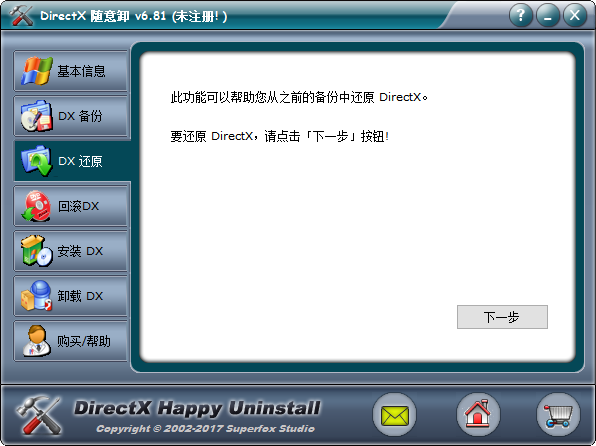 【DirectX随意卸激活下载】DirectX随意卸（含注册码） v6.9.2.0505 电脑版插图3