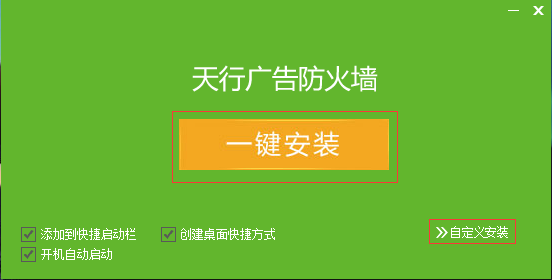 【天行广告防火墙电脑版下载】天行广告防火墙下载 v3.9 官方版插图1