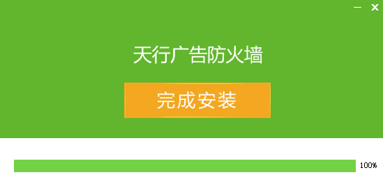 【天行广告防火墙电脑版下载】天行广告防火墙下载 v3.9 官方版插图3