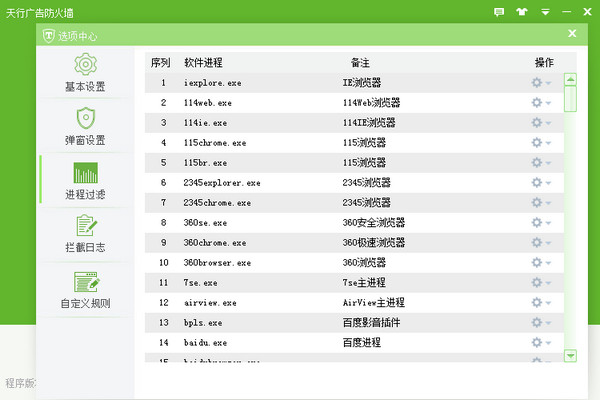 【天行广告防火墙电脑版下载】天行广告防火墙下载 v3.9 官方版插图5