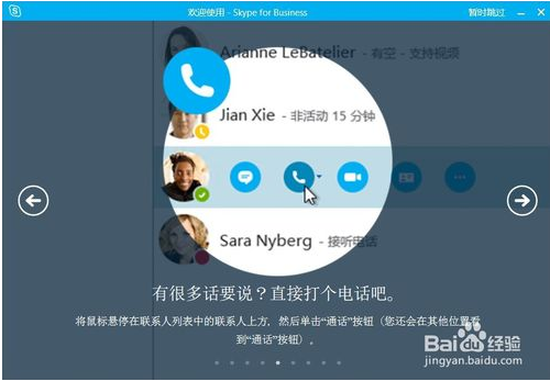 Skype网络电话使用教程