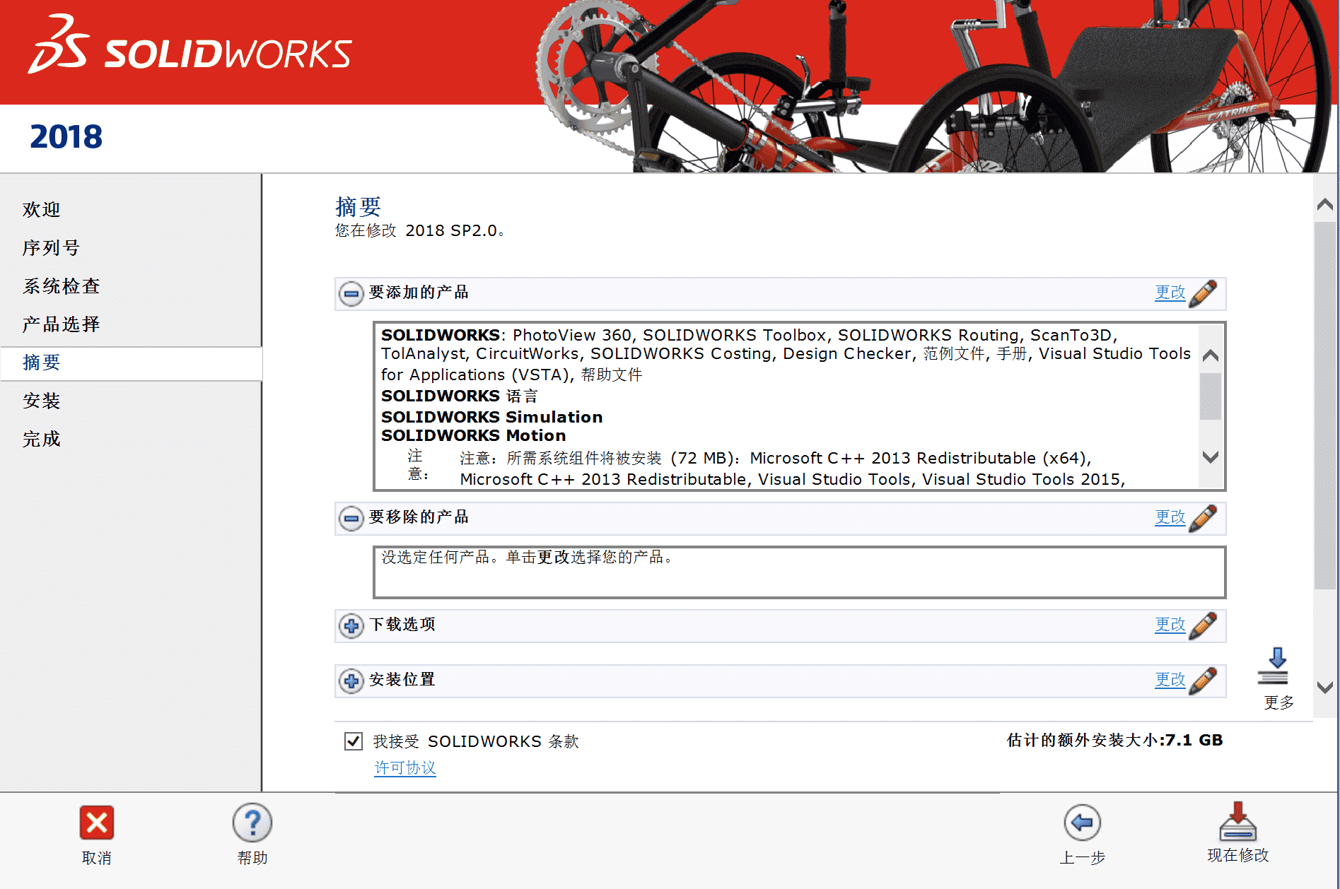 SolidWorks中文破解版截图