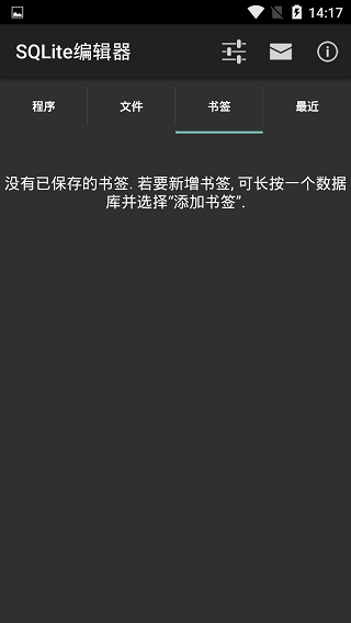 【Android Sqlite激活版】Android Sqlite数据库下载 v1.5.0 免费中文版插图1