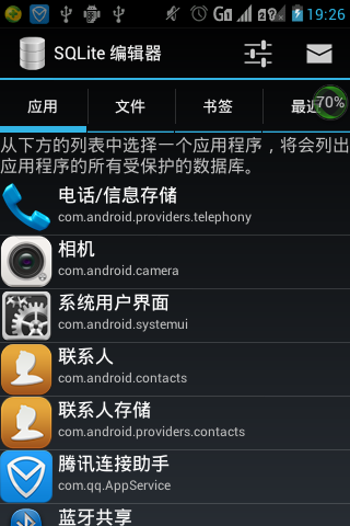 【Android Sqlite激活版】Android Sqlite数据库下载 v1.5.0 免费中文版插图2