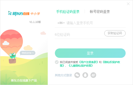 新东方在线中小学网校