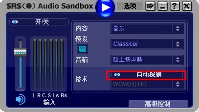 SRS Audio Sandbox中文版