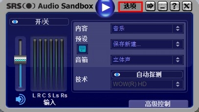 SRS Audio Sandbox中文版怎么使用
