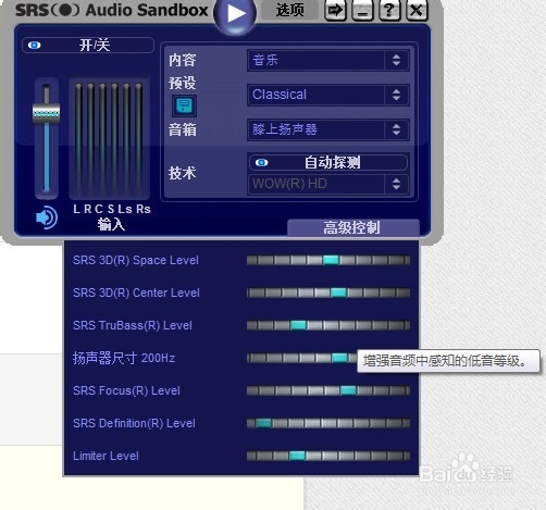 SRS Audio Sandbox中文版怎么使用