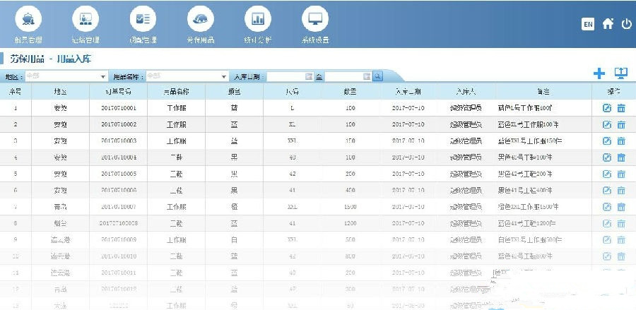 赢海船员管理系统下载截图