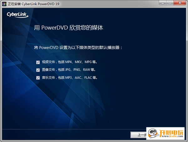 CyberLink PowerDVD 19破解版安装步骤3截图