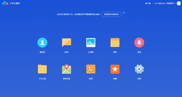 【小米云盘不限速版】小米云盘激活版下载 v0.1.26 免VIP不限速电脑版插图1
