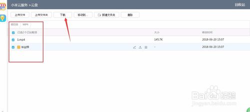 【小米云盘不限速版】小米云盘激活版下载 v0.1.26 免VIP不限速电脑版插图15