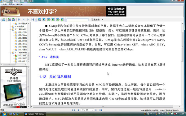 汉王pdf converter免费版截图