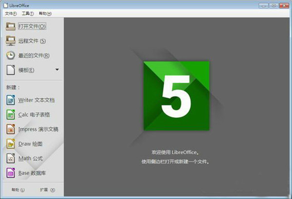 LibreOffice中文官方版截图