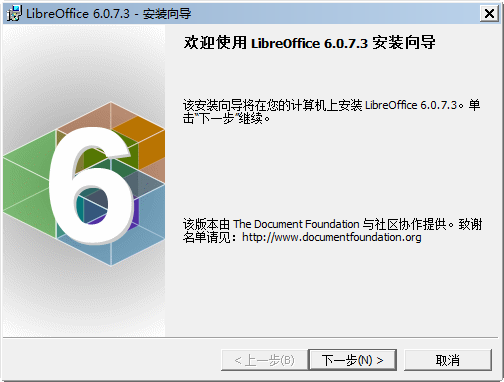 【LibreOffice中文官方版】LibreOffice下载 v6.4.3 免费版插图1