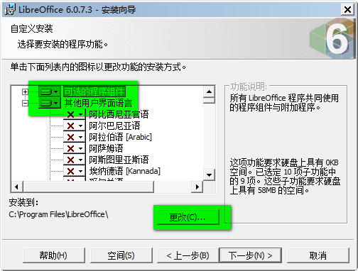 【LibreOffice中文官方版】LibreOffice下载 v6.4.3 免费版插图3