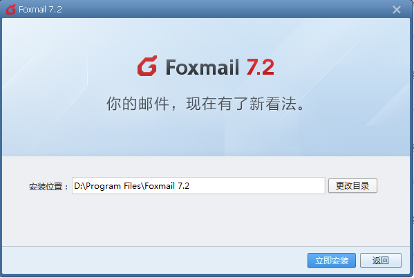 【Foxmail软件下载】Foxmail邮箱 v7.2.16 官方版插图2