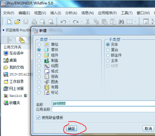 【野火软件下载】Proe wildfire v5.0 中文版插图1