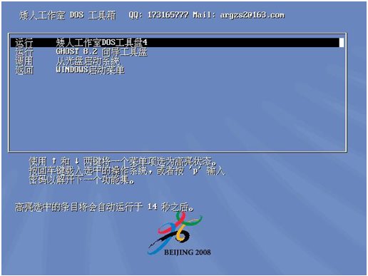 【矮人DOS工具箱官方版下载】矮人DOS工具箱u盘版 v2020 中文版插图3