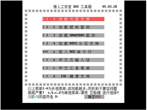 【矮人DOS工具箱官方版下载】矮人DOS工具箱u盘版 v2020 中文版插图6