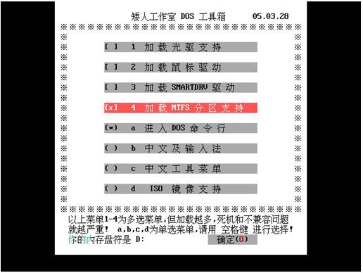 【矮人DOS工具箱官方版下载】矮人DOS工具箱u盘版 v2020 中文版插图7