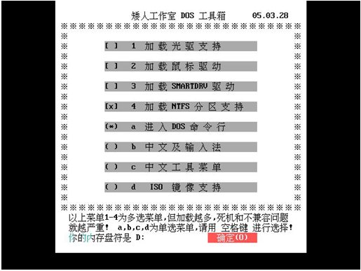 【矮人DOS工具箱官方版下载】矮人DOS工具箱u盘版 v2020 中文版插图8