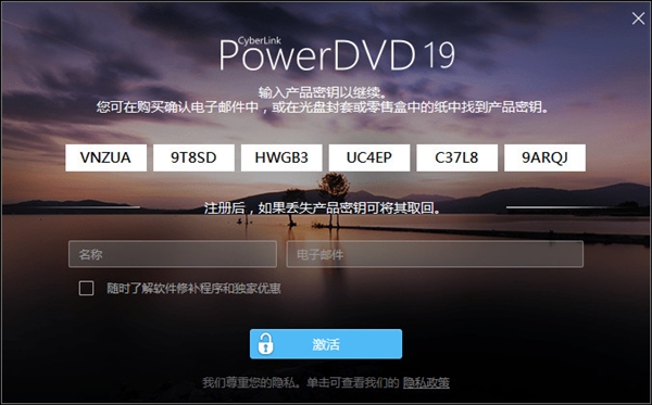 PowerDVD 19永久激活版破解教程截图4