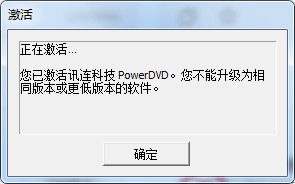 PowerDVD 19永久激活版破解教程截图5