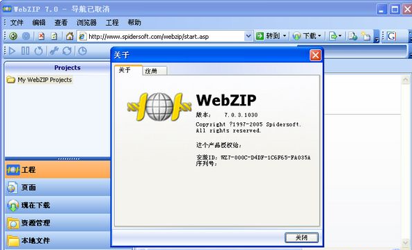 Webzip中文破解版截图