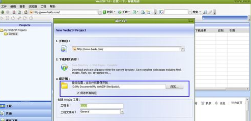 Webzip中文破解版怎么用